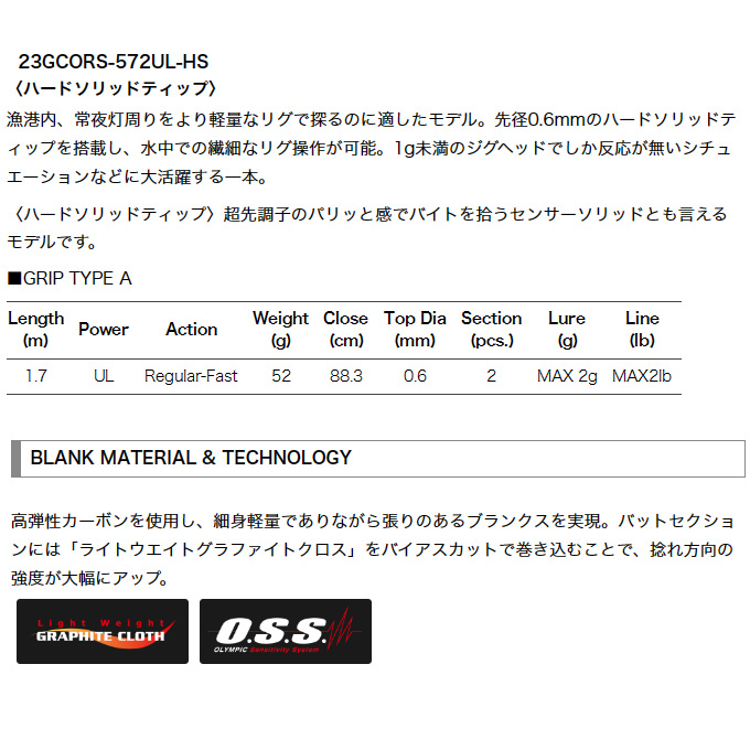 オリムピック 23 コルト 23GCORS-572UL-HS ハードソリッドティップ