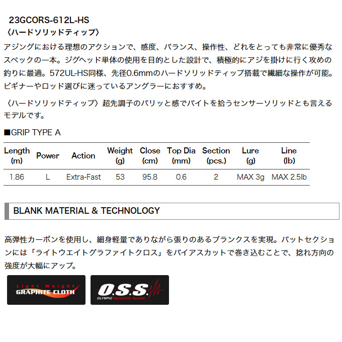 オリムピック（OLYMPIC） 23 コルト 23GCORS-612L-HS ハードソリッド