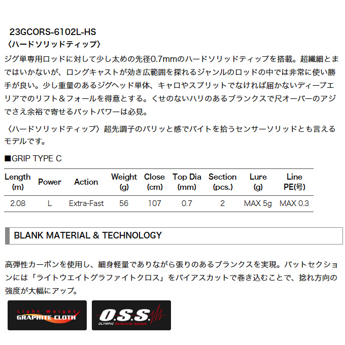 オリムピック 23 コルト 23GCORS-6102L-HS ハードソリッドティップ (2023年モデル) アジングロッド /(5) :  4571105694723 : つり具のマルニシYahoo!ショップ - 通販 - Yahoo!ショッピング