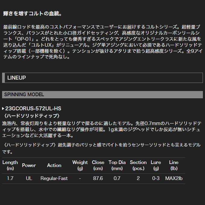 オリムピック（OLYMPIC） 23 コルト UX 23GCORUS-572UL-HS (2023年