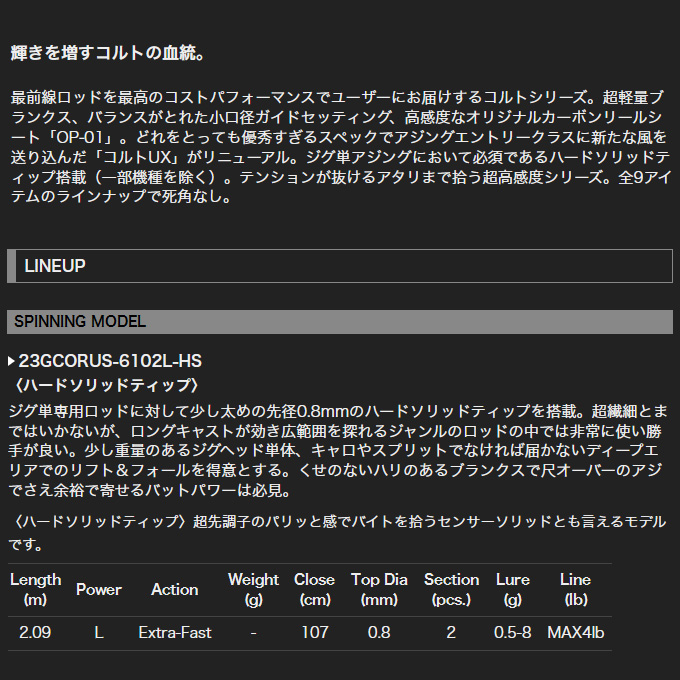 オリムピック　23 コルトUX6102L-HS 美品 Amazon | オリムピック 23 コルトUX GCORUS-6102L-HS