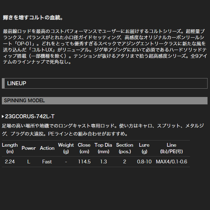 オリムピック（OLYMPIC） 23 コルト UX 23GCORUS-742L-T (2023年モデル
