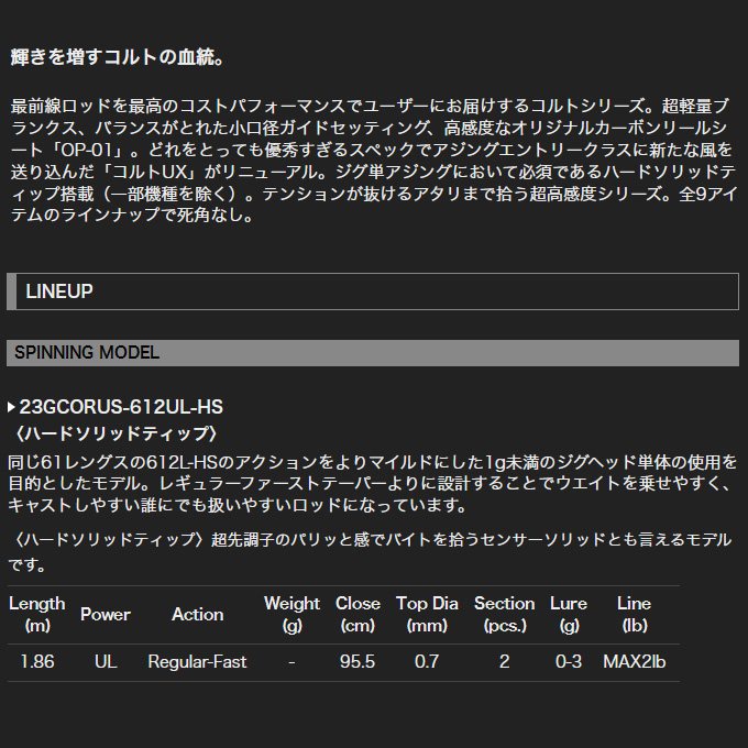 オリムピック（OLYMPIC） 23 コルト UX 23GCORUS-612UL-HS (2023年