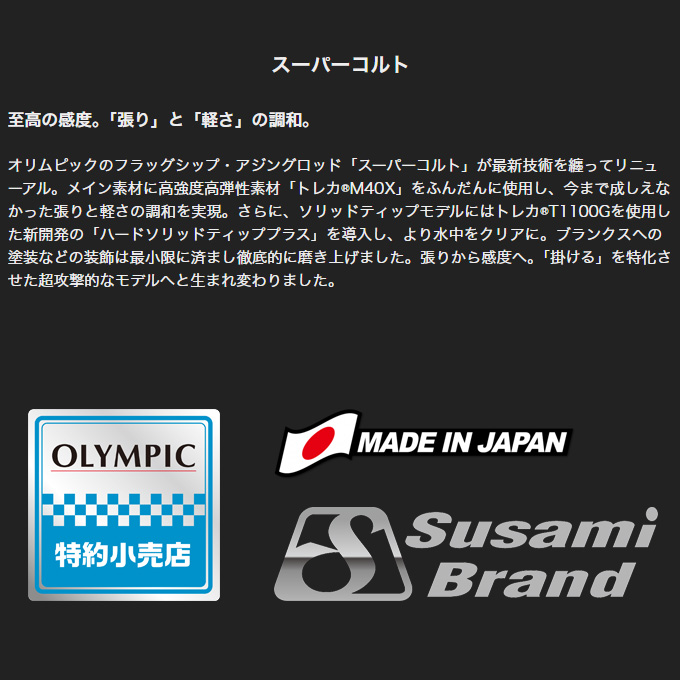 オリムピック（OLYMPIC） 25 スーパーコルト GCORSS-582UL-HS＋
