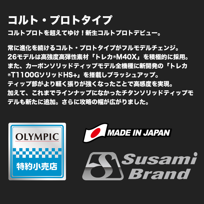 オリムピック（OLYMPIC） (5)オリムピック 26 コルト プロトタイプ