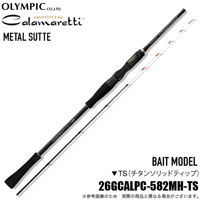 オリムピック（OLYMPIC） 26 カラマレッティー プロトタイプ