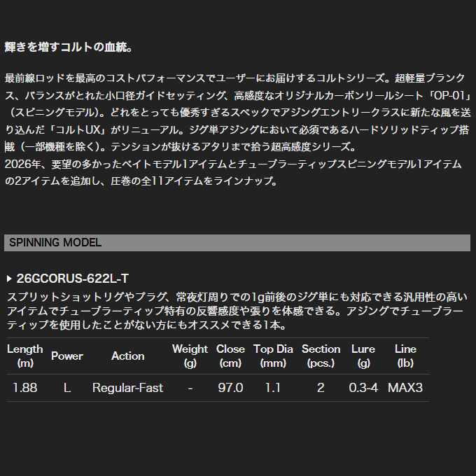 オリムピック（OLYMPIC） (5)オリムピック 26 コルトUX 26GCORUS-622L