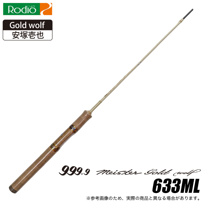 ロデオクラフト 999.9 Meister Gold Wolf 633ML (トラウトロッド/3