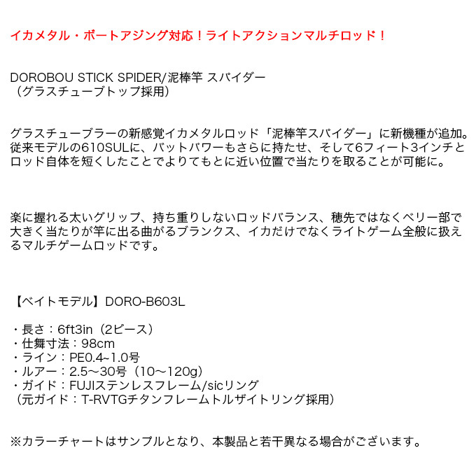 泥棒竿 (ドロボウスティック） スパイダー DORO‐B603L (カラー：墨黒