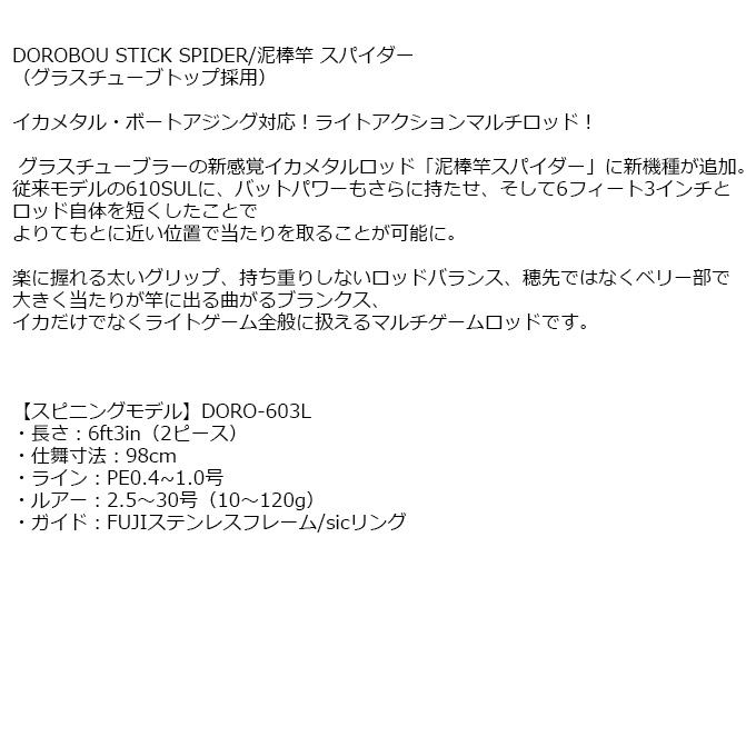 ジークラック 泥棒竿 (ドロボウスティック） スパイダー DORO‐S603L