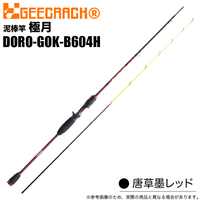 ジークラック 泥棒竿 ドロボウスティック 極月 DORO-GOK-B604H