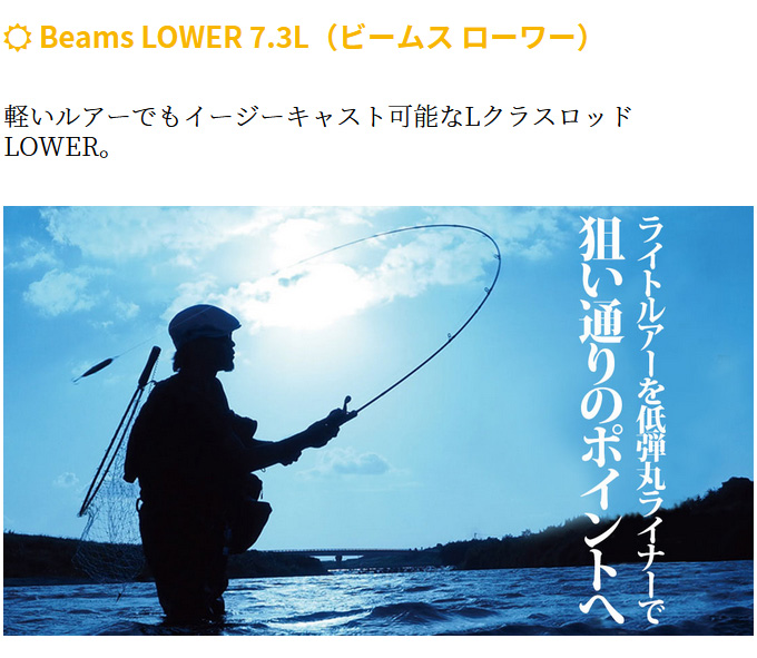 前　ビームス　ベイトロッド Fishman】 Beamsベイトロッド フルラインナップ詳細ページです。