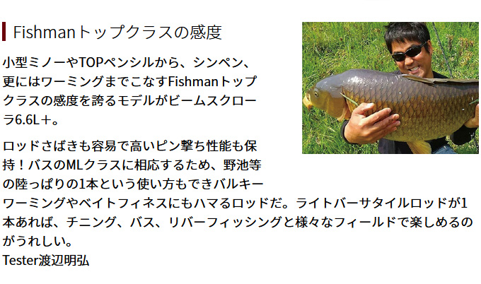 Fishman 【取り寄せ商品】 フィッシュマン ビームス クローラ (6.6L＋