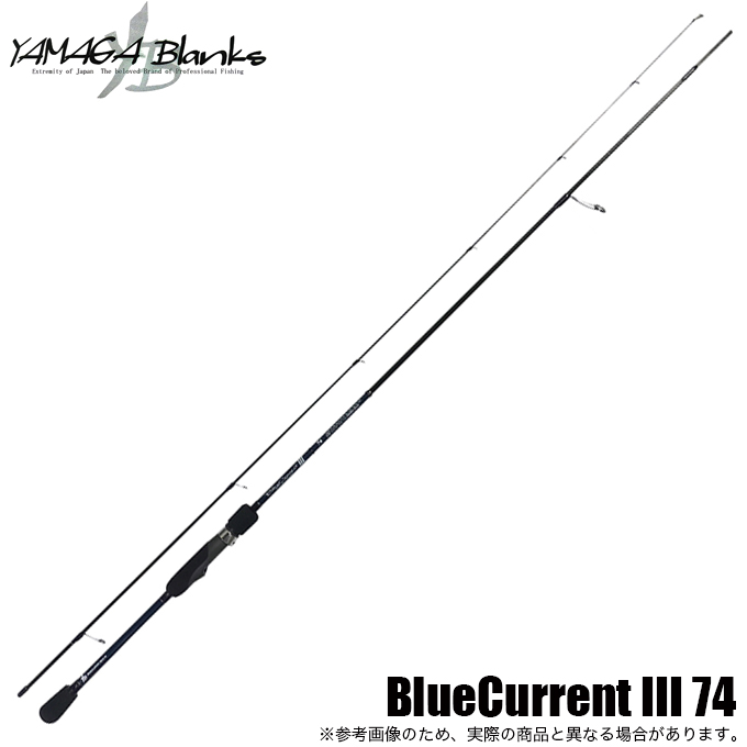 ヤマガブランクス ブルーカレント3 BlueCurrent III 74 (ライトゲーム
