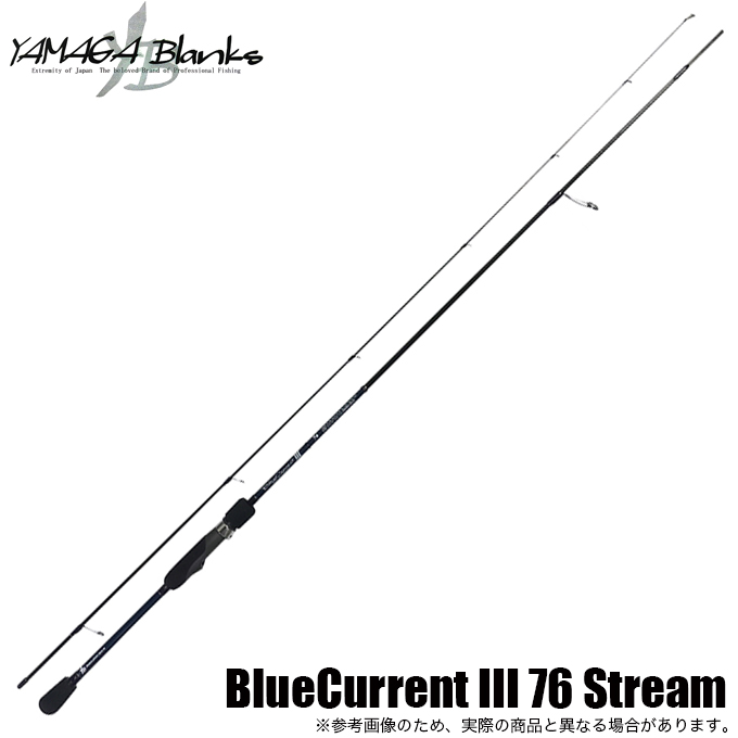 ヤマガブランクス ブルーカレント3 BlueCurrent III 76 Stream (ライト