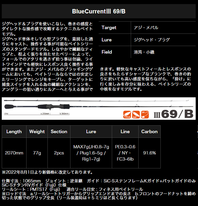 ヤマガブランクス ブルーカレント3 BlueCurrent III 69/B (ライトゲームロッド)  ベイトモデル/アジング/メバリング/ロックフィッシュ /(5)