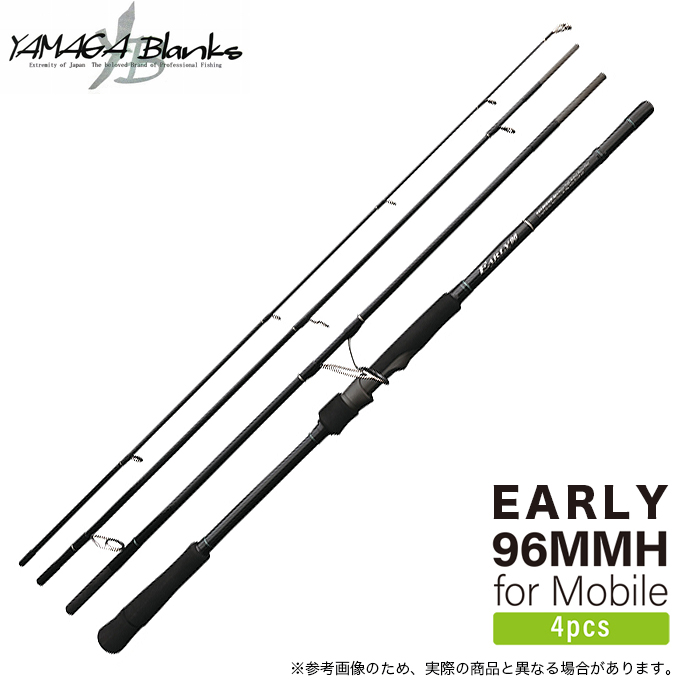 ヤマガブランクス アーリー 96MMH for モバイル (シーバスロッド