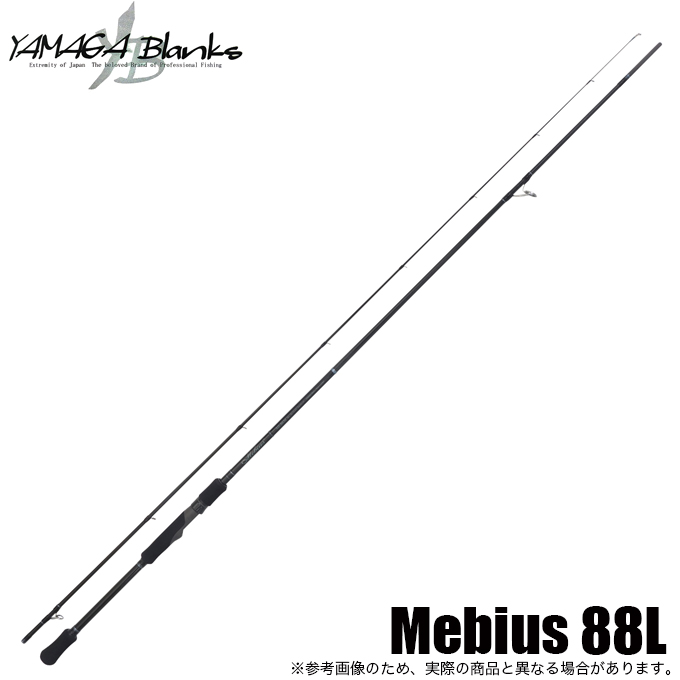 ヤマガブランクス メビウス Mebius 88L (エギングロッド) /(5) : 4571584100555 :  つり具のマルニシYahoo!ショップ - 通販 - Yahoo!ショッピング