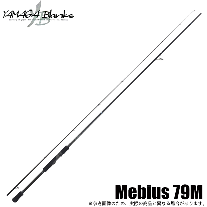 ヤマガブランクス メビウス Mebius 79M (エギングロッド) /(5