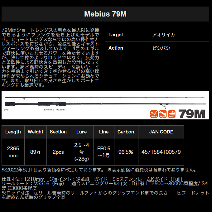 ヤマガブランクス メビウス Mebius 79M (エギングロッド) /(5) 【Σ05
