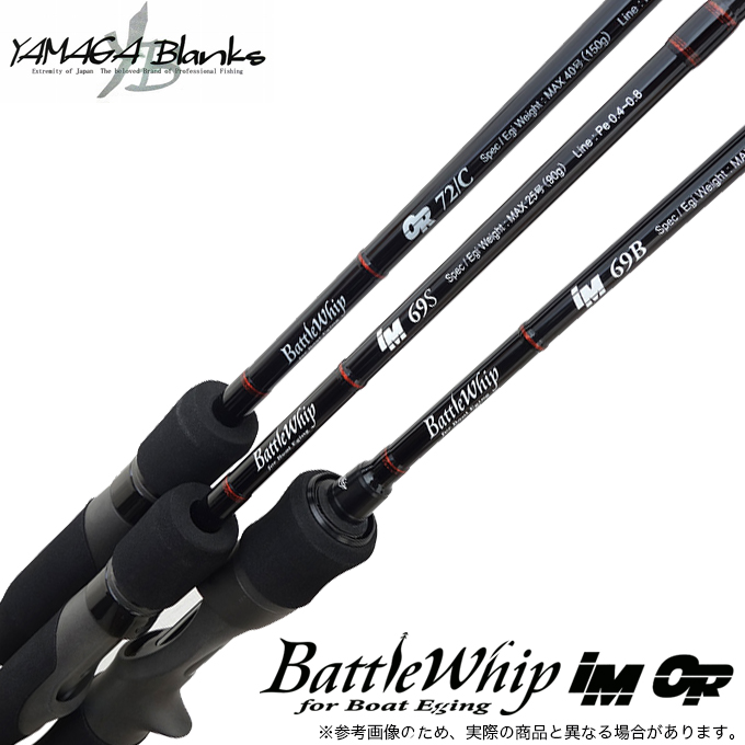 ヤマガブランクス バトルウィップ IM 69B ベイトモデル (イカメタル