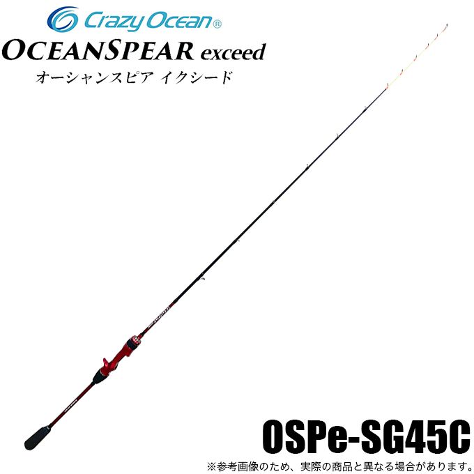 クレイジーオーシャン オーシャンスピア イクシード OSPe-SG45C (イカ