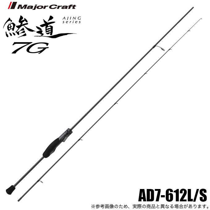 Major Craft（メジャークラフト） (5)メジャークラフト 鯵道7G AD7