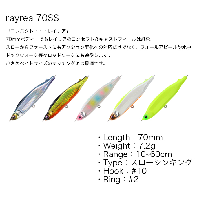 ヒフミクリエイティング レイリア 70SS #01：ホロベイト (シーバス
