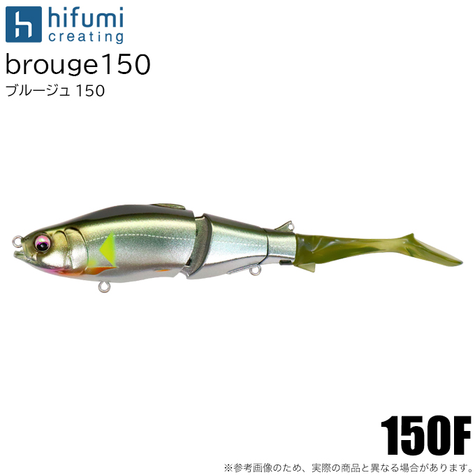 新品】ヒフミクリエイティング ブルージュ150F ヒフミクリエイティング