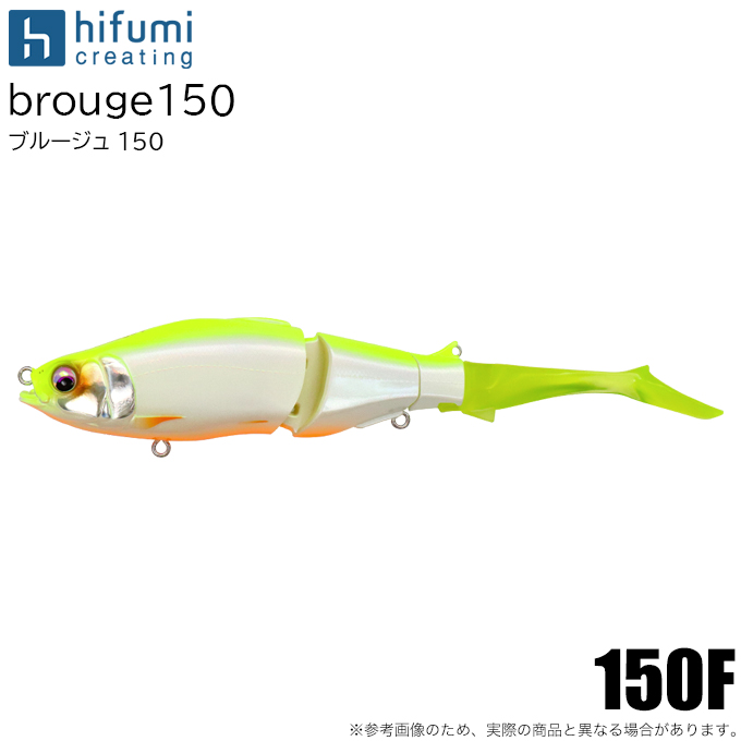 ヒフミクリエイティング ブルージュ 150F (#05 チャートバックパール