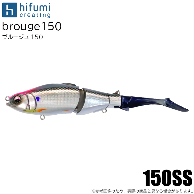 150 SS #02 ラメメタルアユ　ヒフミクリエイティング　ブルージュ ヒフミクリエイティング ブルージュ 150SS (#01 レンズボラ) タイプ