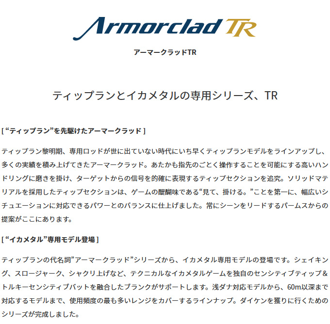 PALMS 【取り寄せ商品】 パームス アーマークラッドTR ATGS-63 SPRINT