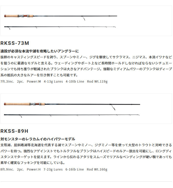 PALMS 【取り寄せ商品】 パームス レラカムイ RKSS-89H (釣竿