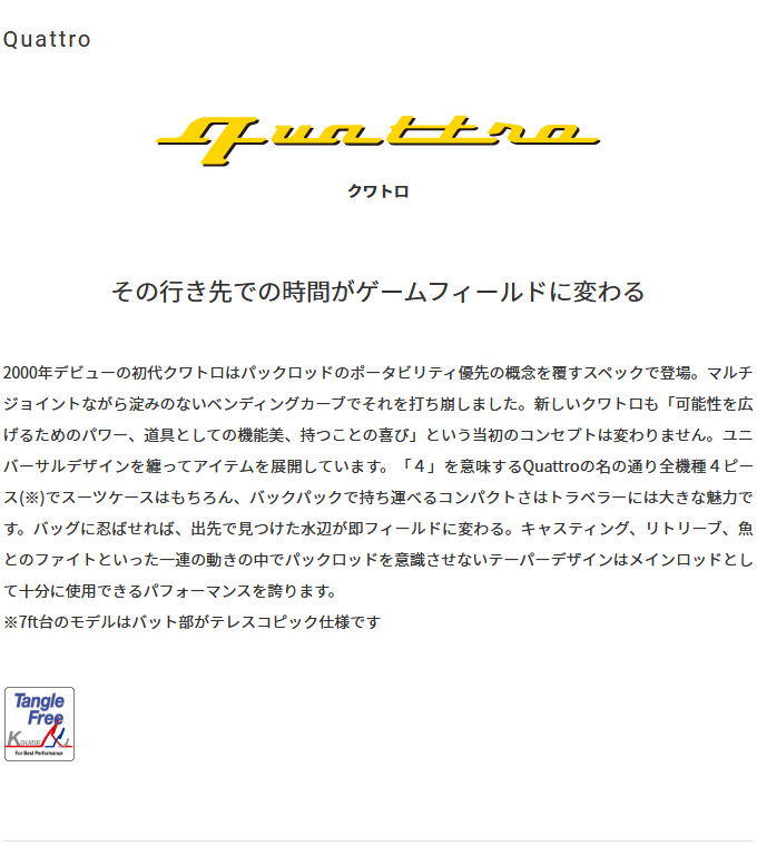 PALMS 【取り寄せ商品】 パームス クワトロ QTRGS-46XUL (釣竿