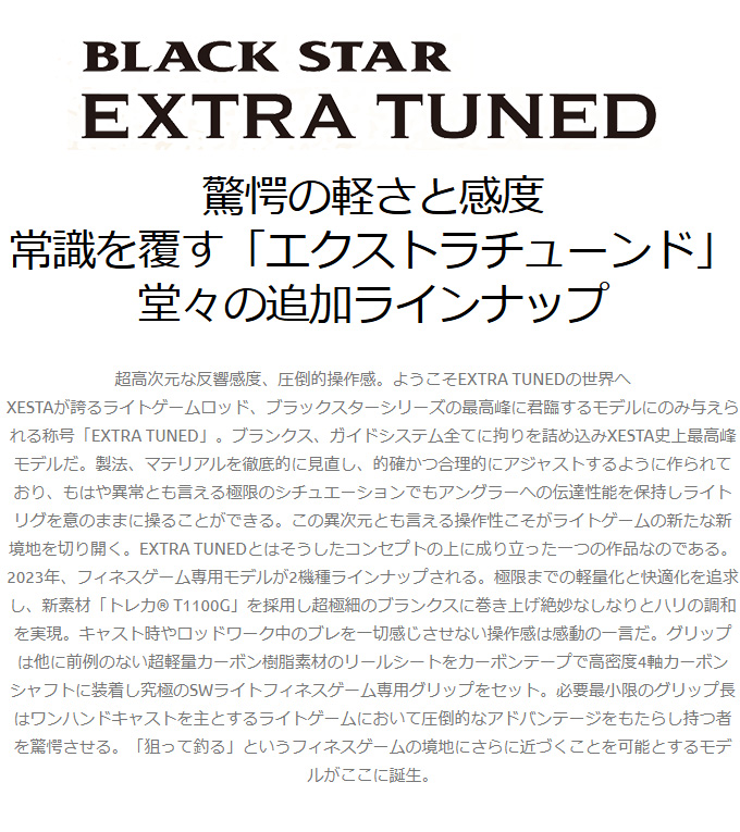 ゼスタ ブラックスター エクストラチューンド (S54SUL-S) THE FINESSE UNISON (釣竿・ロッド) /XESTA /(5)