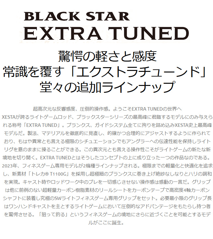 ゼスタ　ブラックスター S55UL/L-S THE FLOW CONTROL Xesta Black Star Extra Tuned S55UL/L-S The Flow Control 2 Pieces