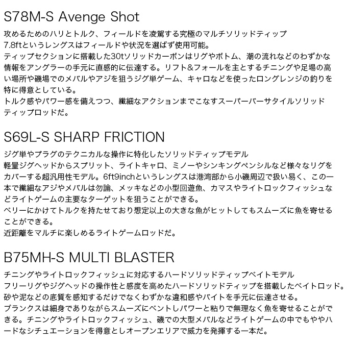 ゼスタ 25 ブラックスター S69L-S シャープ フリクション (ライト