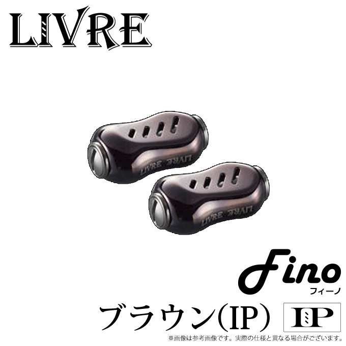 取り寄せ商品】 メガテック リブレ Fino (フィーノ) (入数：2個) カラー：ブラウン(IP)＆チタン (カスタムノブ)【メール便配送可】  /(c) : 4580421758323 : つり具のマルニシYahoo!ショップ - 通販 - Yahoo!ショッピング