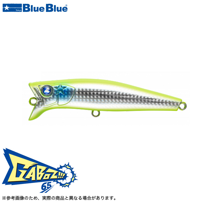 ブルーブルー ガボッツ 65 (カラー：23 ダブルチャートシルバー