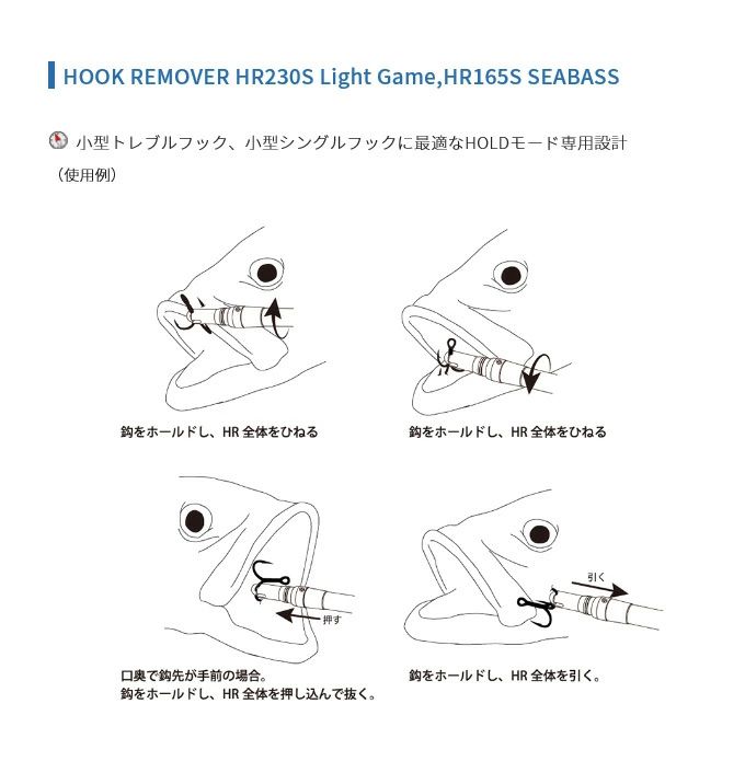 限定カラー】スタジオオーシャンマーク フックリムーバー HR165S