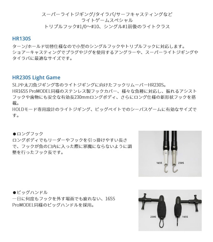 限定カラー】スタジオオーシャンマーク フックリムーバー HR165S
