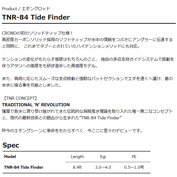 カンジ クロノ TNR-84 Tide Finder (タイドファインダー) 2023年モデル