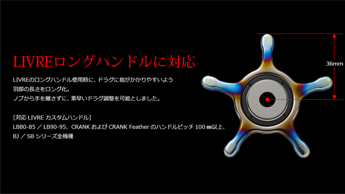 取り寄せ商品】 メガテック リブレ カスタムドラグ (シマノ13mm
