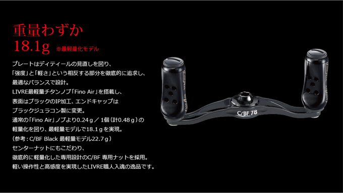 リブレ　cbf78 美品　格安 取り寄せ商品】 メガテック リブレ C/BF 78 シマノ右 オールブラック