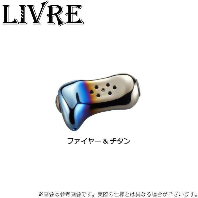 LIVRE Trigger ファイヤー+チタンC ハンドルノブ 取り寄せ商品】 メガテック リブレ Trigger ノブ単体 (ファイヤー