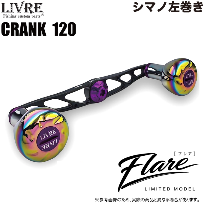 LIVRE CRANK 120 EF30 Flare LIMITED S左 限定 5)【限定商品】メガテック リブレ CRANK 120 EF30 Flare LIMITED