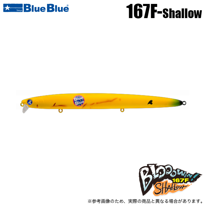 5)ブルーブルー ブローウィン 167F-Shallow (#64 完熟バナナ) シーバス