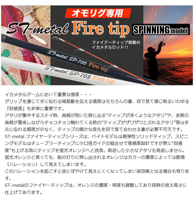 カンジインターナショナル ST-metal SP-705FT ファイアーティップ