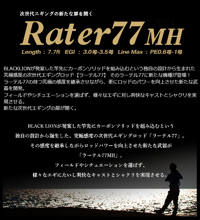 ブラックライオン Rater (ラーテル) 77MH /エギングロッド/2021年モデル /(5)  :4589996850708:つり具のマルニシYahoo!ショップ - 通販 - Yahoo!ショッピング