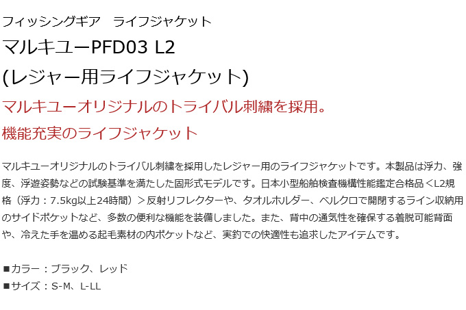 マルキュー（MARUKYU） マルキユーPFD03 L2 (ブラック／S-M) (レジャー